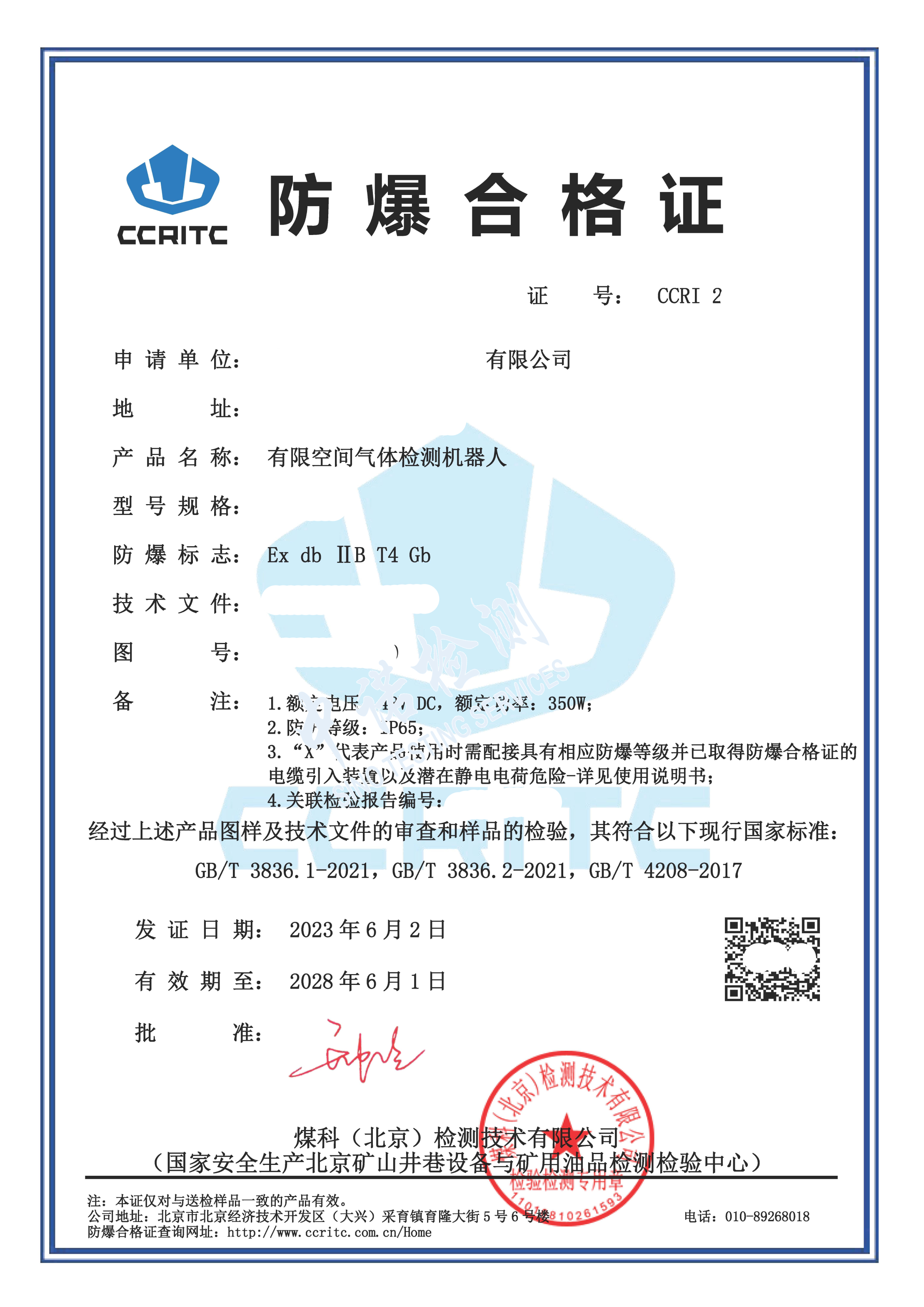 207-有限空間氣體檢測(cè)機(jī)器人 (1).jpg