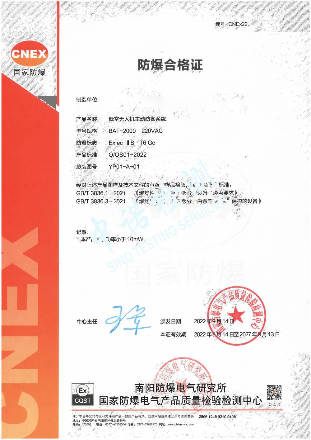 122-低空無人機(jī)主動防御系統(tǒng)-1 (1).jpg